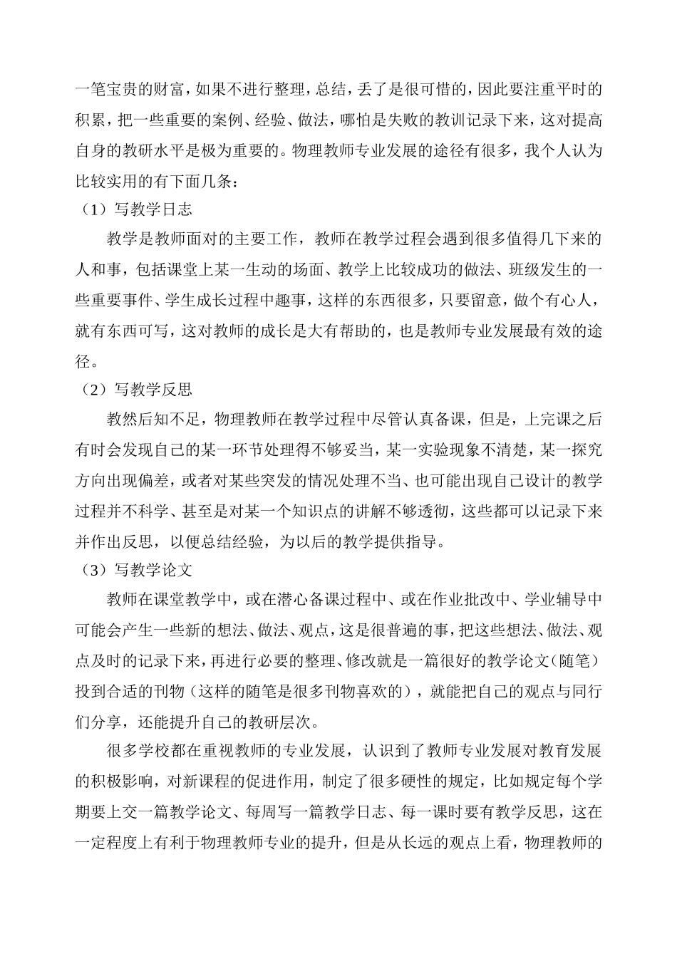 肖娜培训作业_第3页
