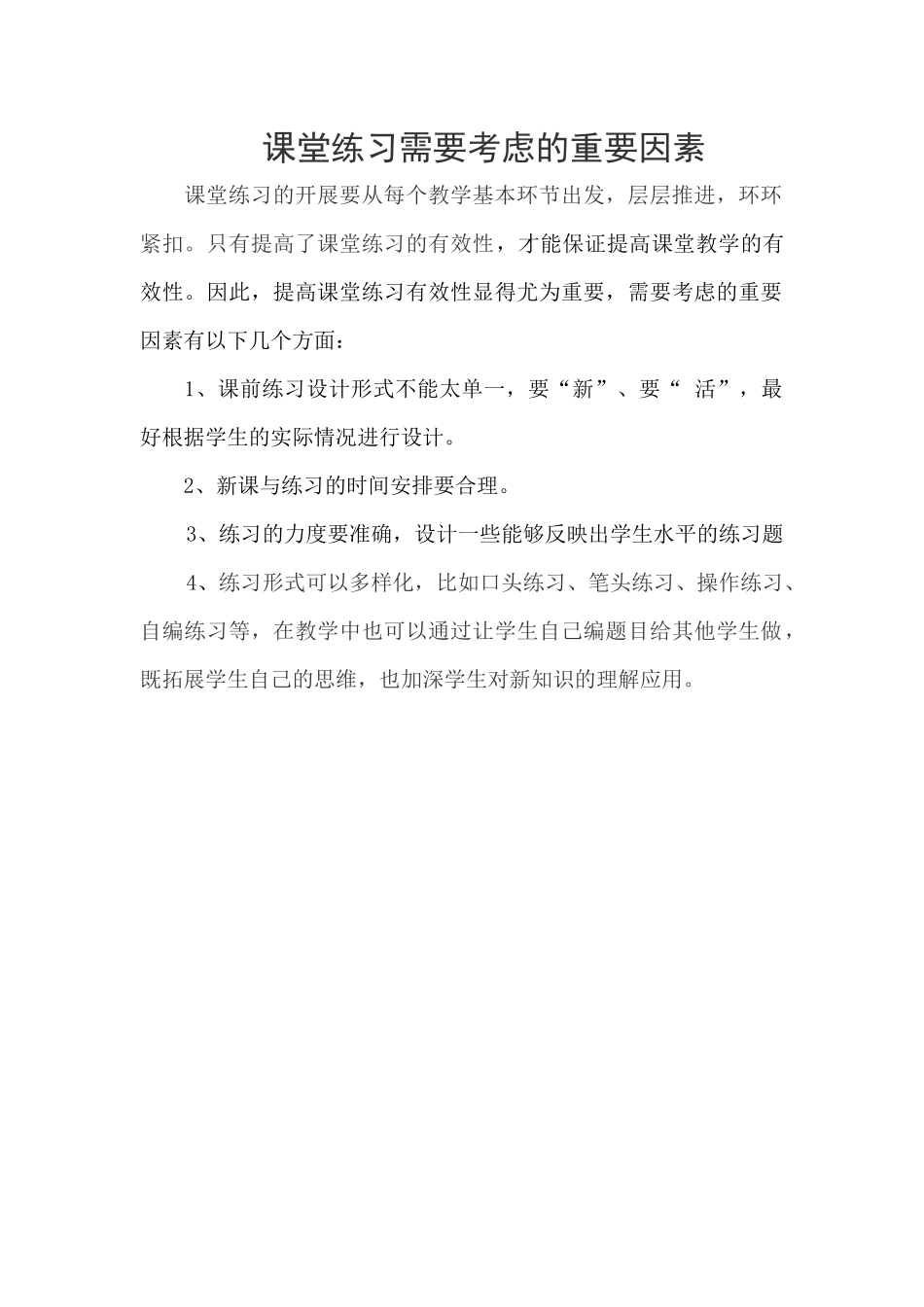 课堂练习需要考虑的重要因素_第1页