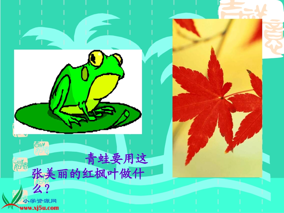 一张美丽的红枫叶_新_第3页