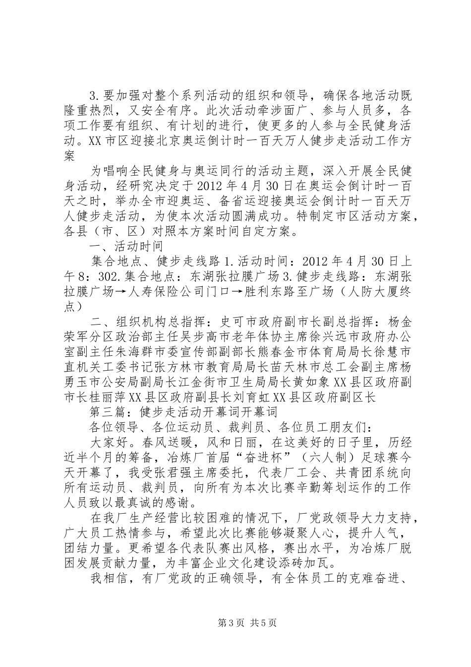 清华大学教职工健步走活动计划：_第3页