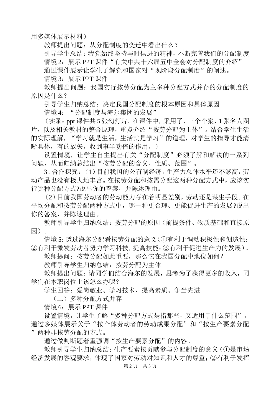 《按劳分配为主体多种分配方式并存》教学设计_第2页