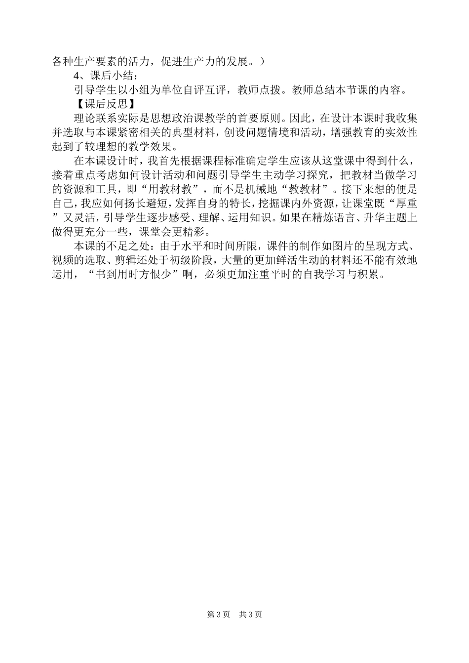 《按劳分配为主体多种分配方式并存》教学设计_第3页