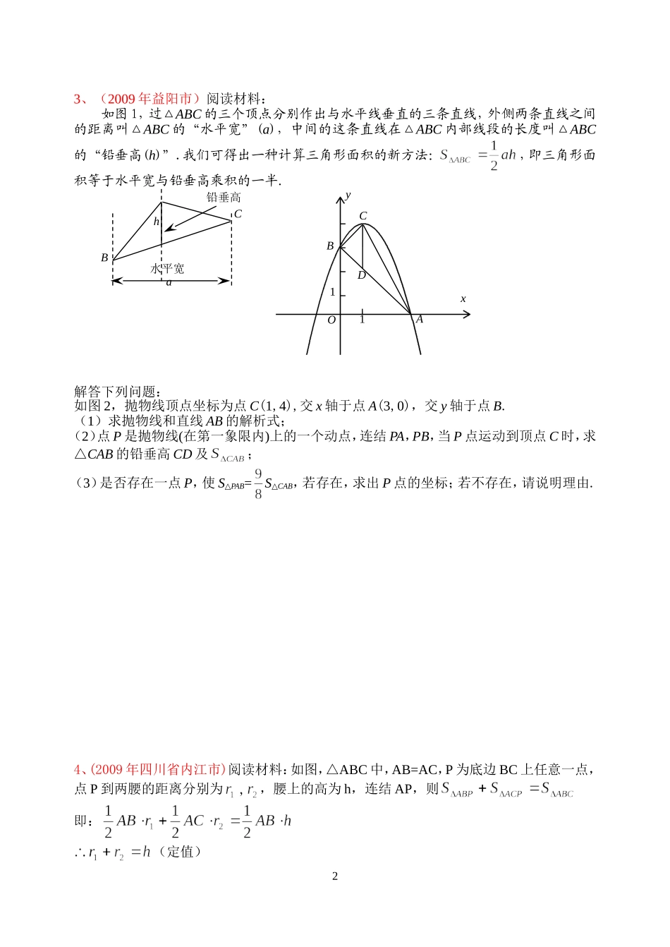 八、学法指导题（阅读、变式、开放）_第2页