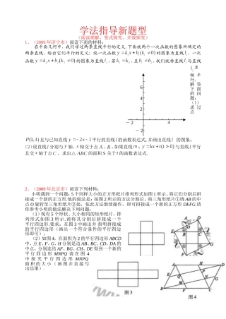 八、学法指导题（阅读、变式、开放）