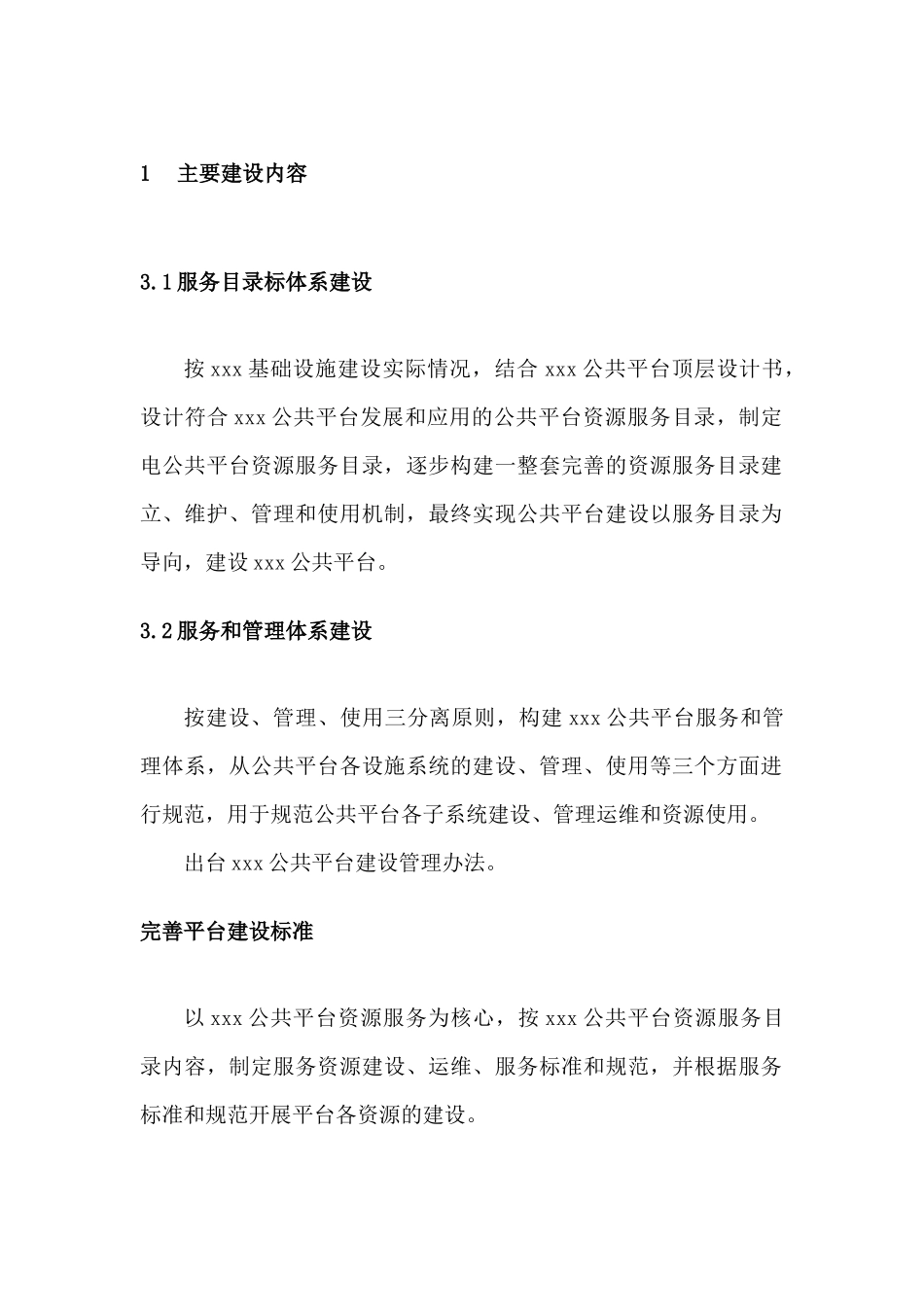 政务公共综合资源服务平台方案_第3页