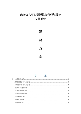 政务公共综合资源服务平台方案