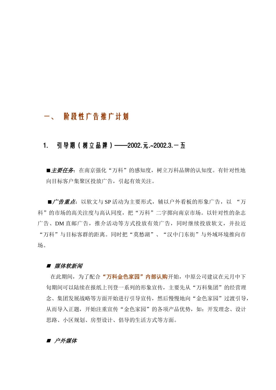 某某某楼盘阶段性广告推广计划_第1页
