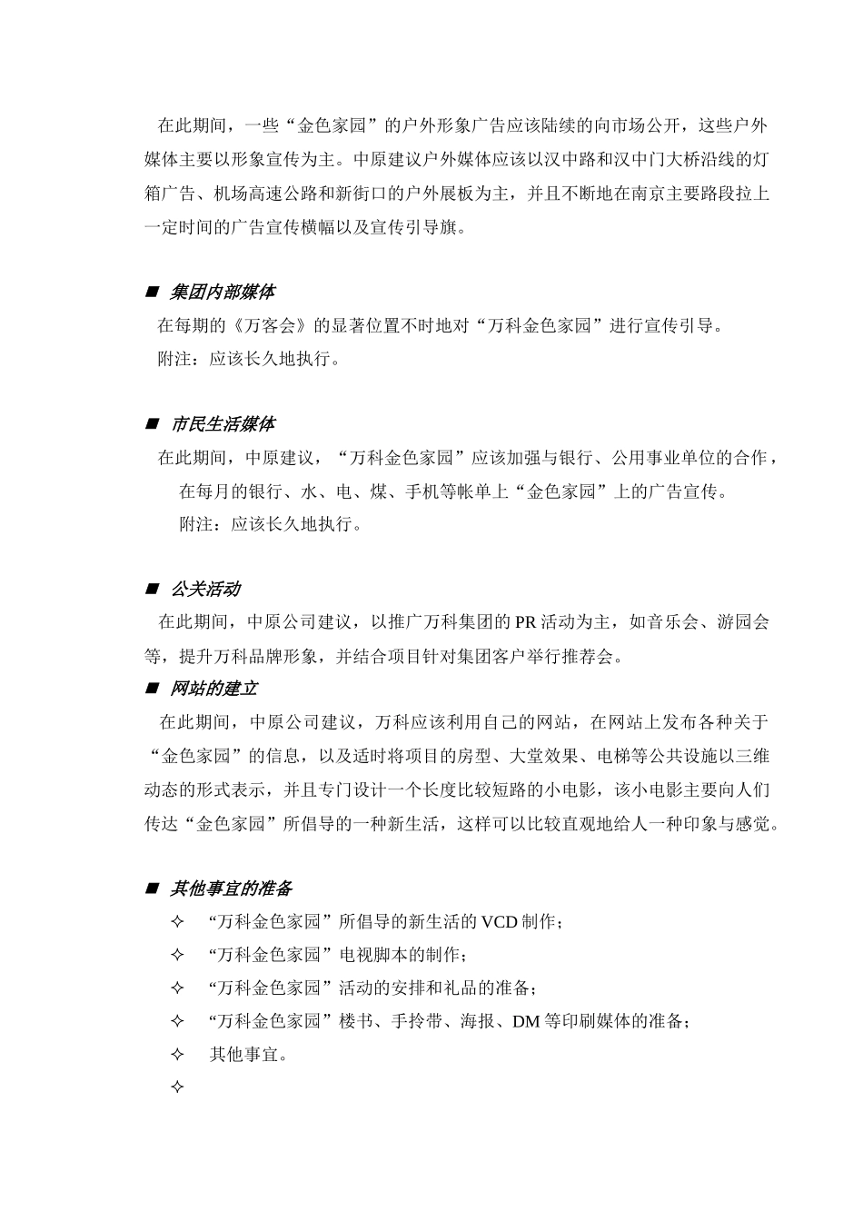 某某某楼盘阶段性广告推广计划_第2页