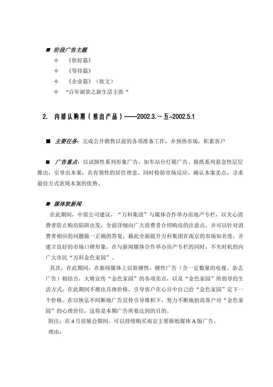 某某某楼盘阶段性广告推广计划_第3页
