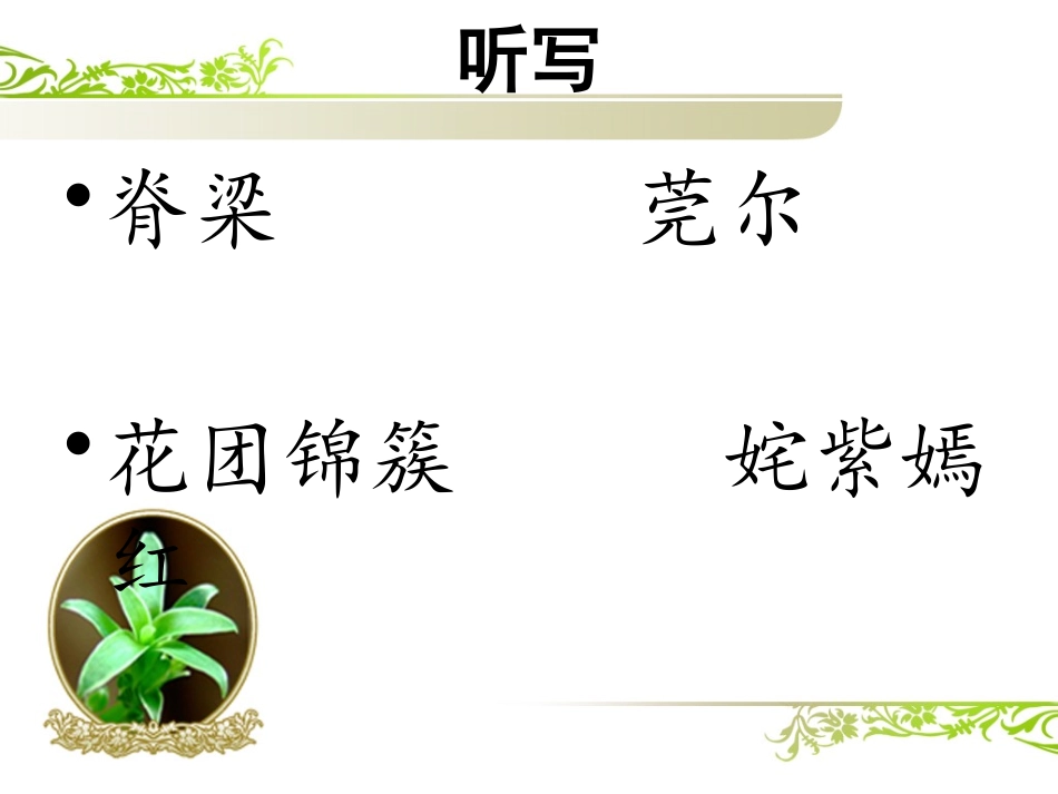 自己的花是让别人_第2页