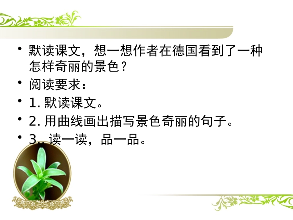 自己的花是让别人_第3页