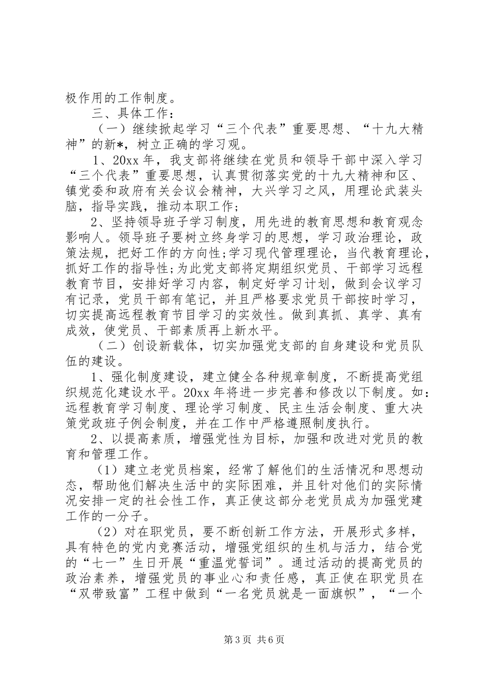 村党小组工作计划范本_第3页