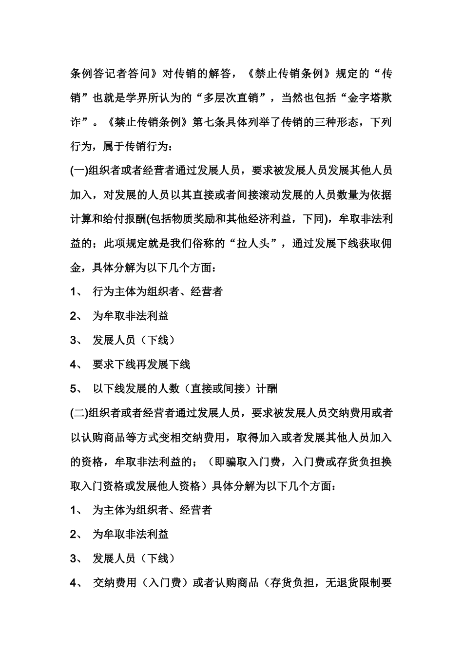 直销的定义与评析_第2页