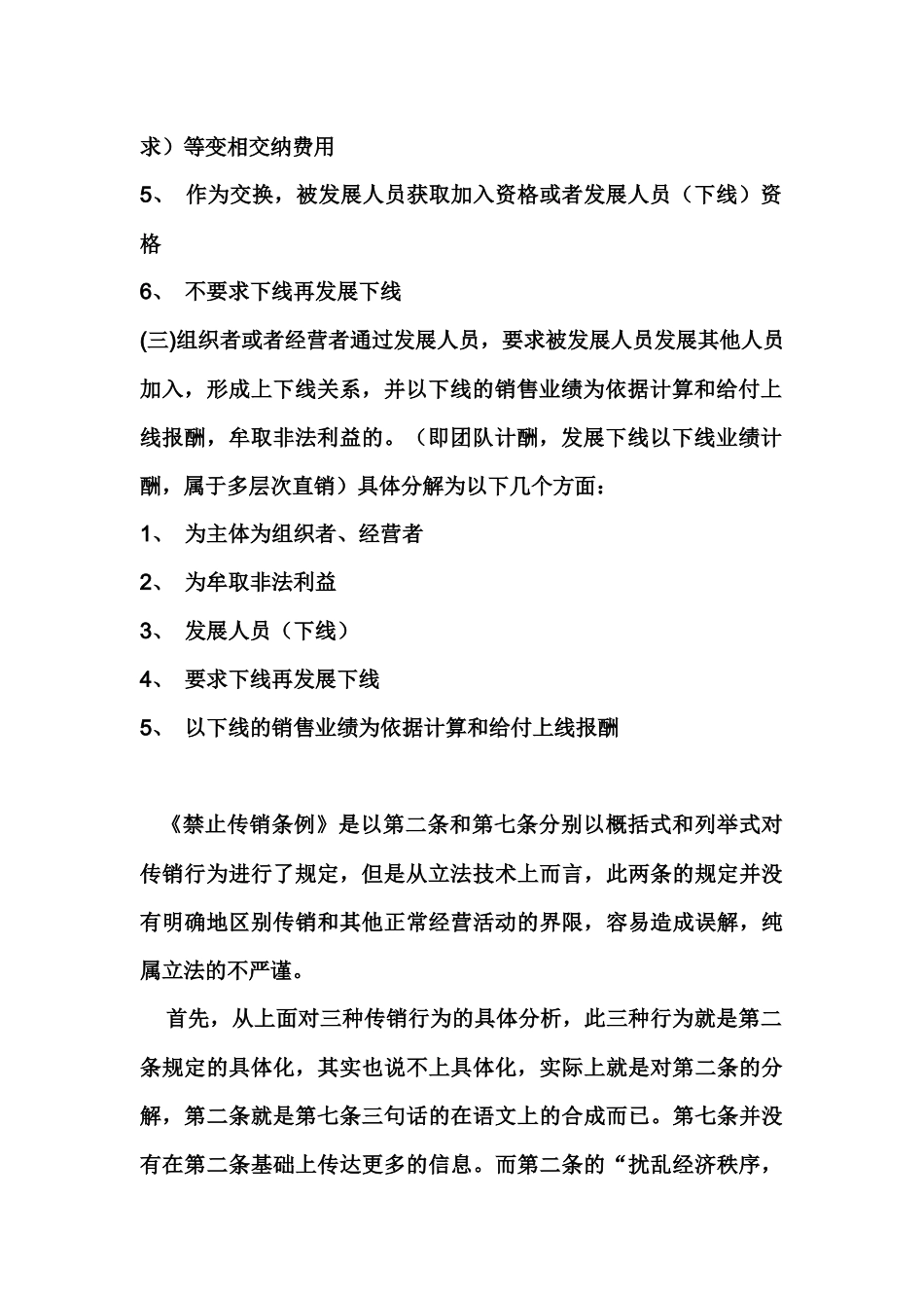 直销的定义与评析_第3页