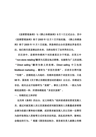 直销的定义与评析