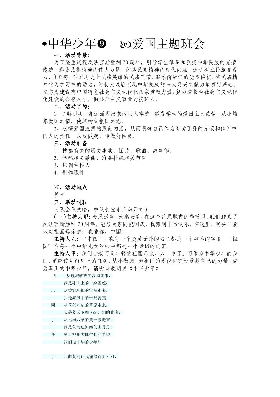 “中华少年”—爱国主题班会_第1页