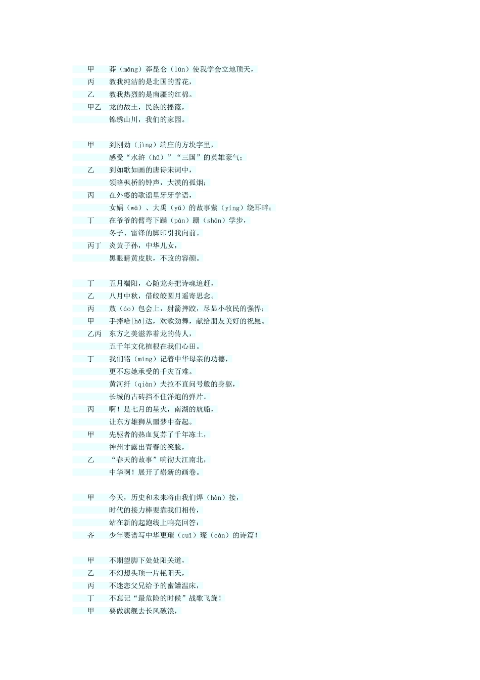 “中华少年”—爱国主题班会_第2页