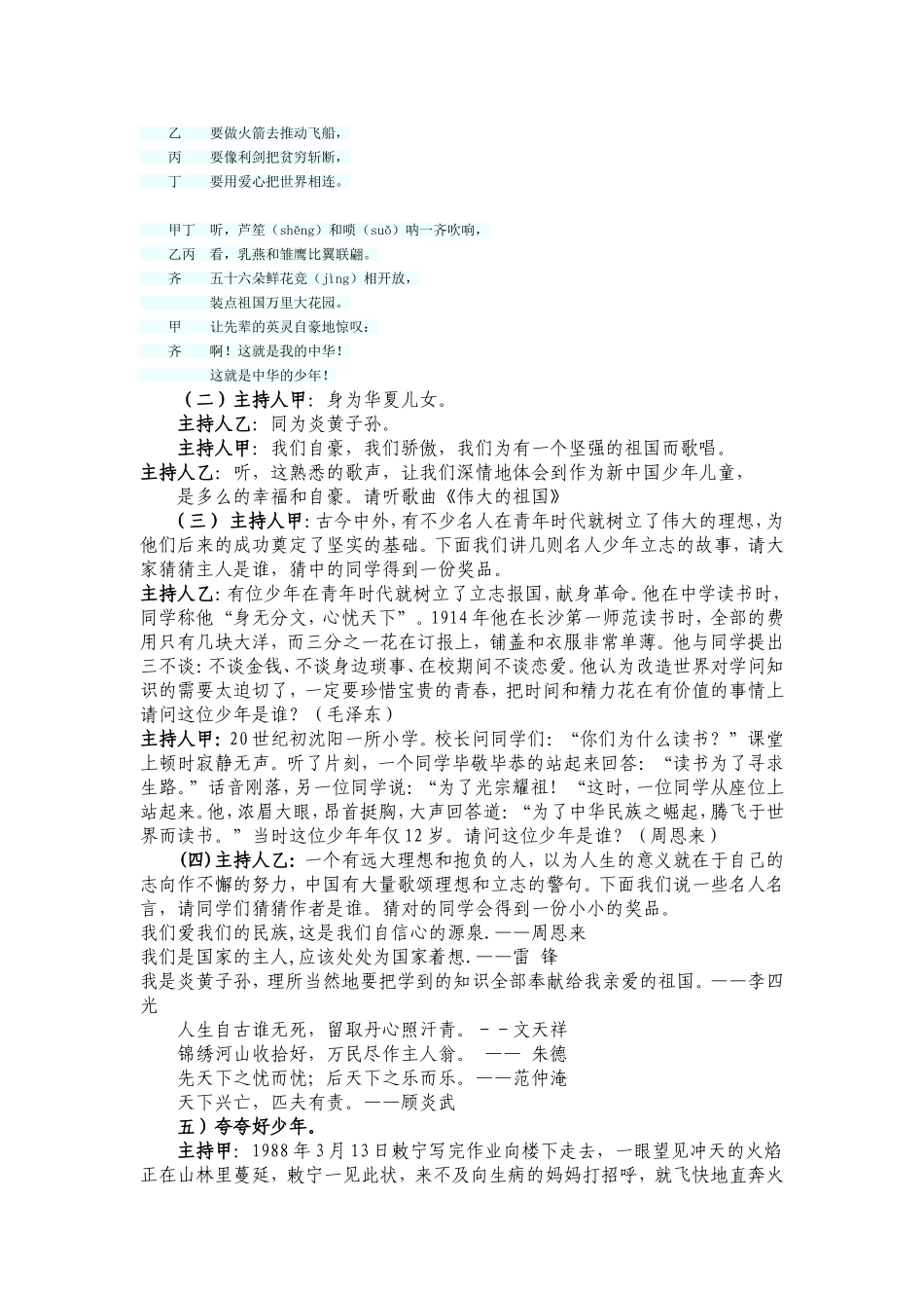 “中华少年”—爱国主题班会_第3页