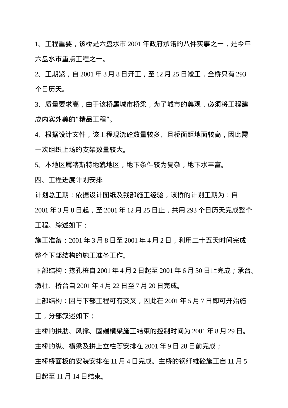 六盘水市高架桥施工设计方案_第2页