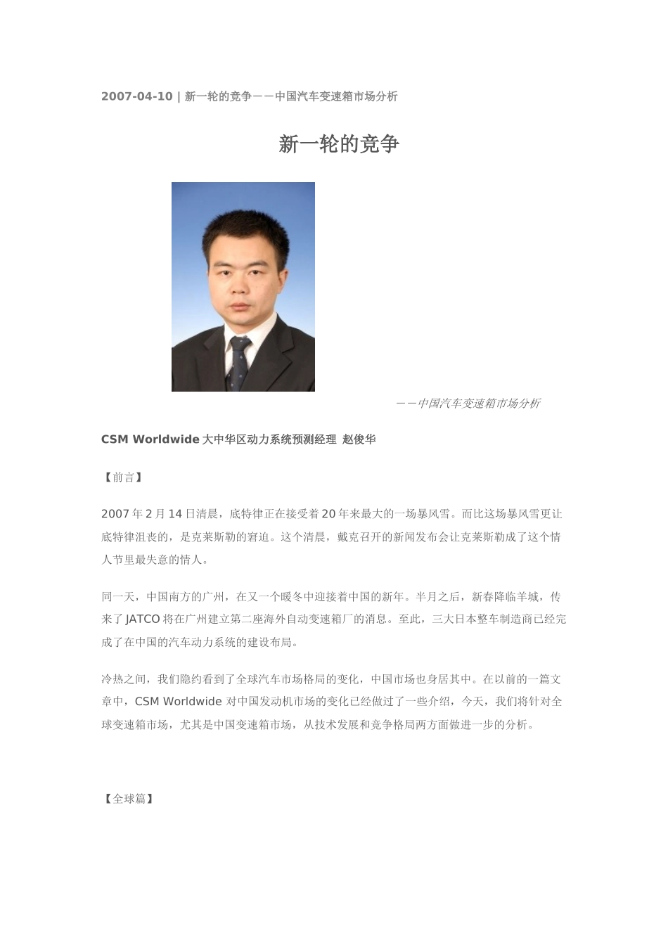 新一轮的竞争--中国汽车变速箱市场分析_第1页