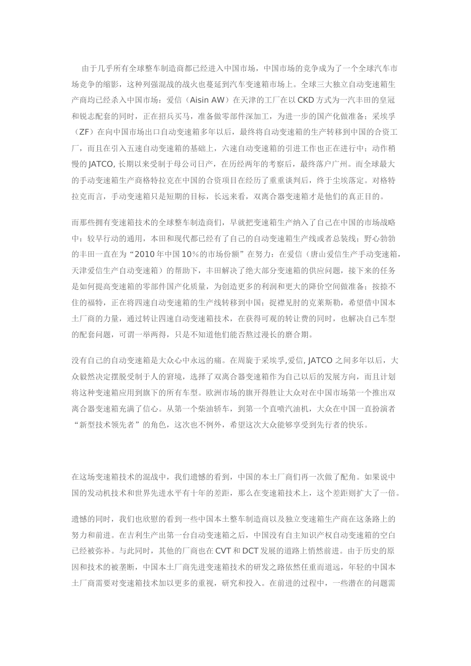 新一轮的竞争--中国汽车变速箱市场分析_第3页