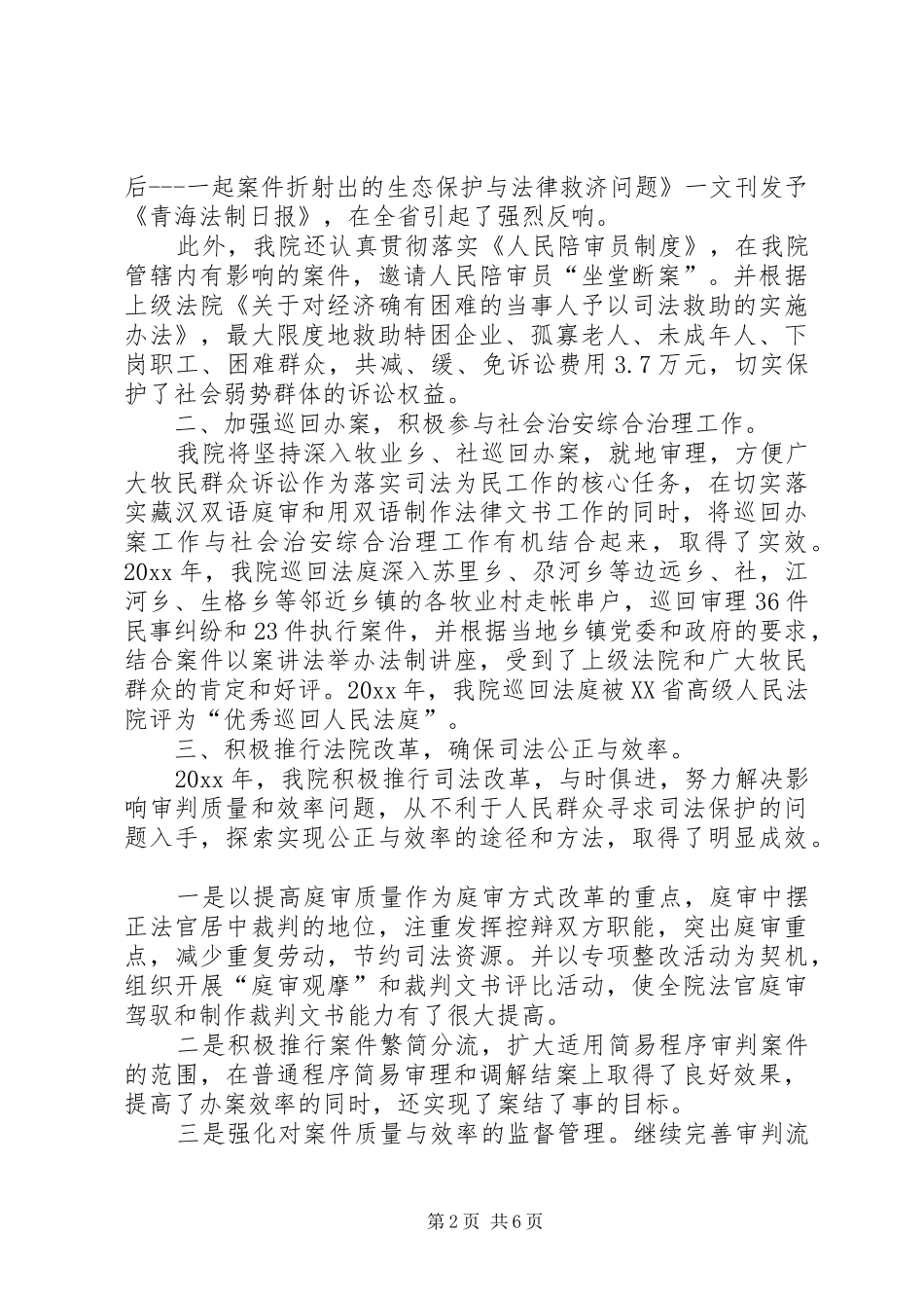 人民法院关于工作总结及工作安排的报告_第2页