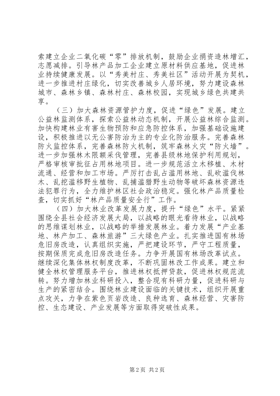 县林业局工作计划_第2页