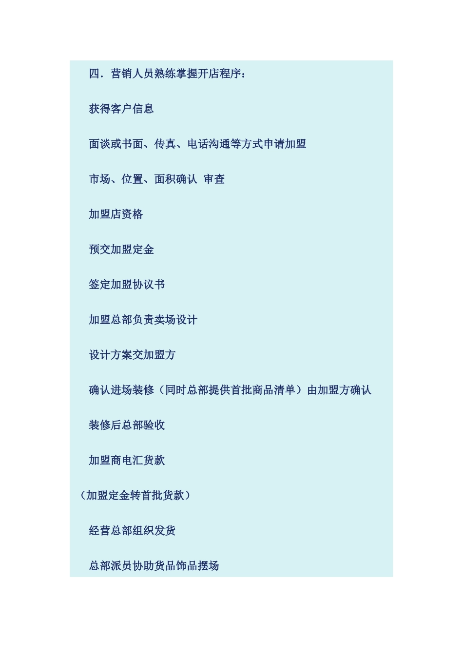 家具营销人员(区域经理)工作手册_第2页