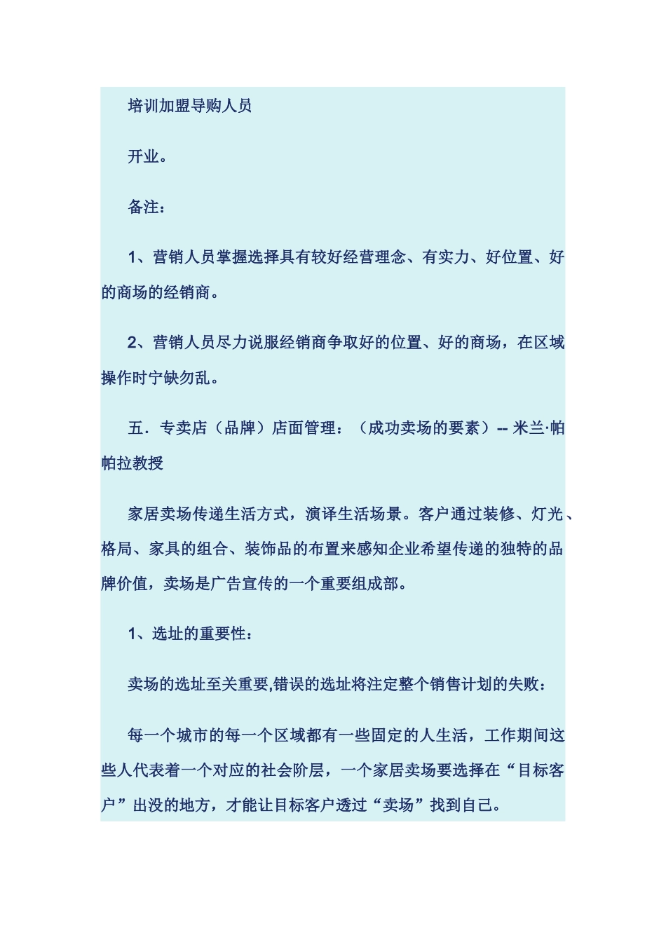 家具营销人员(区域经理)工作手册_第3页