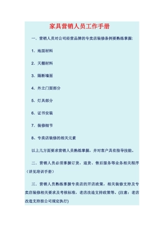 家具营销人员(区域经理)工作手册