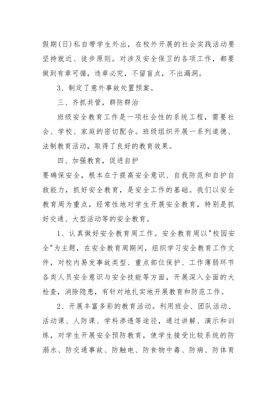 法制安全纪律教育工作总结_第2页