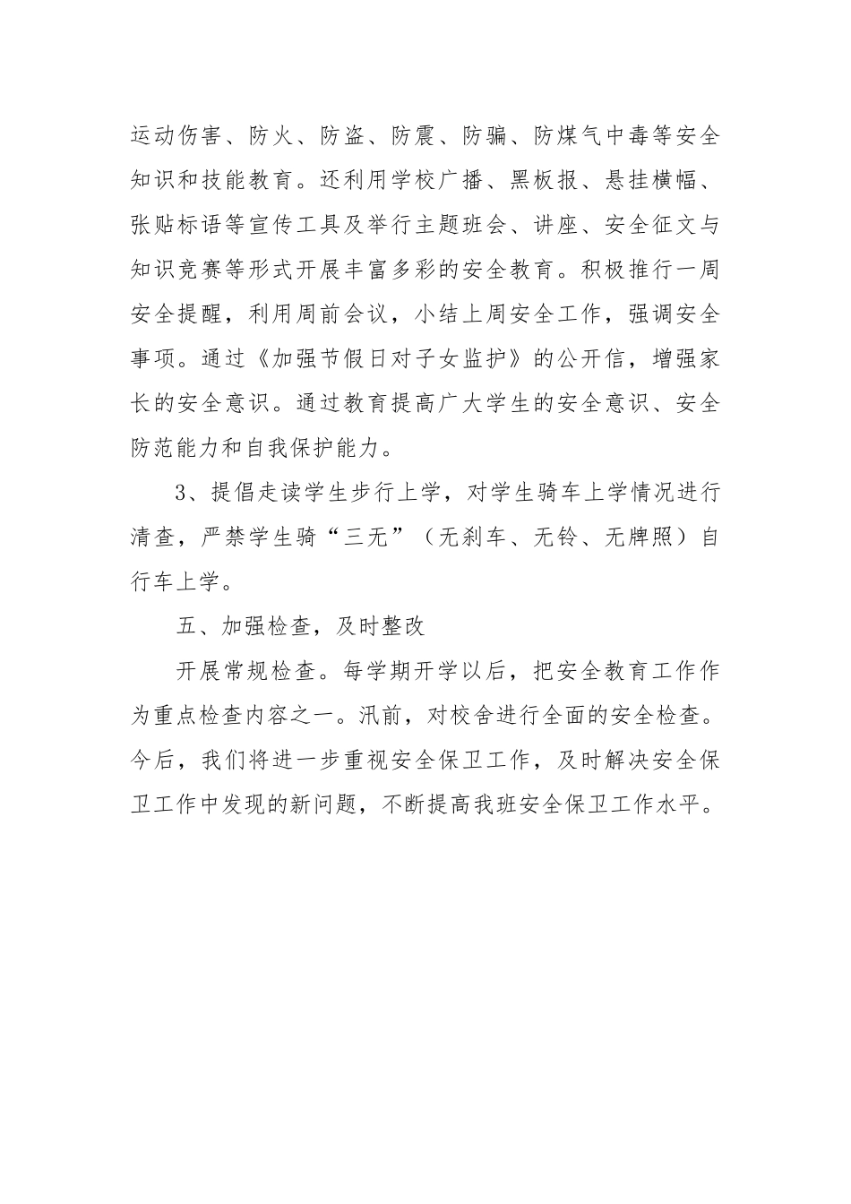 法制安全纪律教育工作总结_第3页