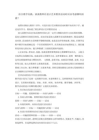结合教学实践