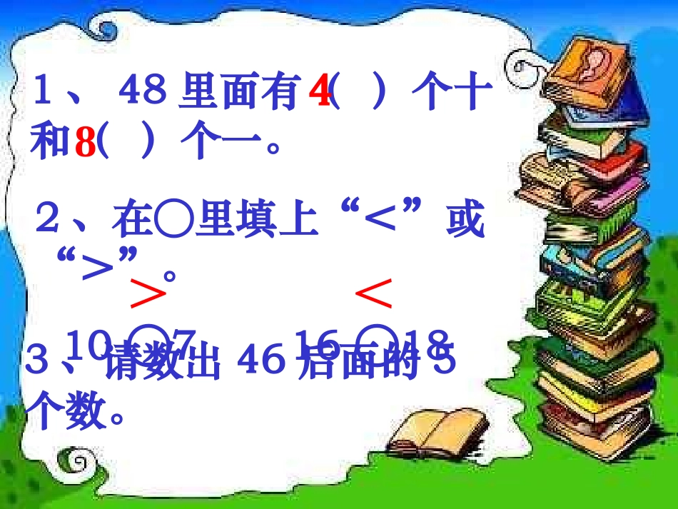 （中小学精品）比较数的大小_第2页