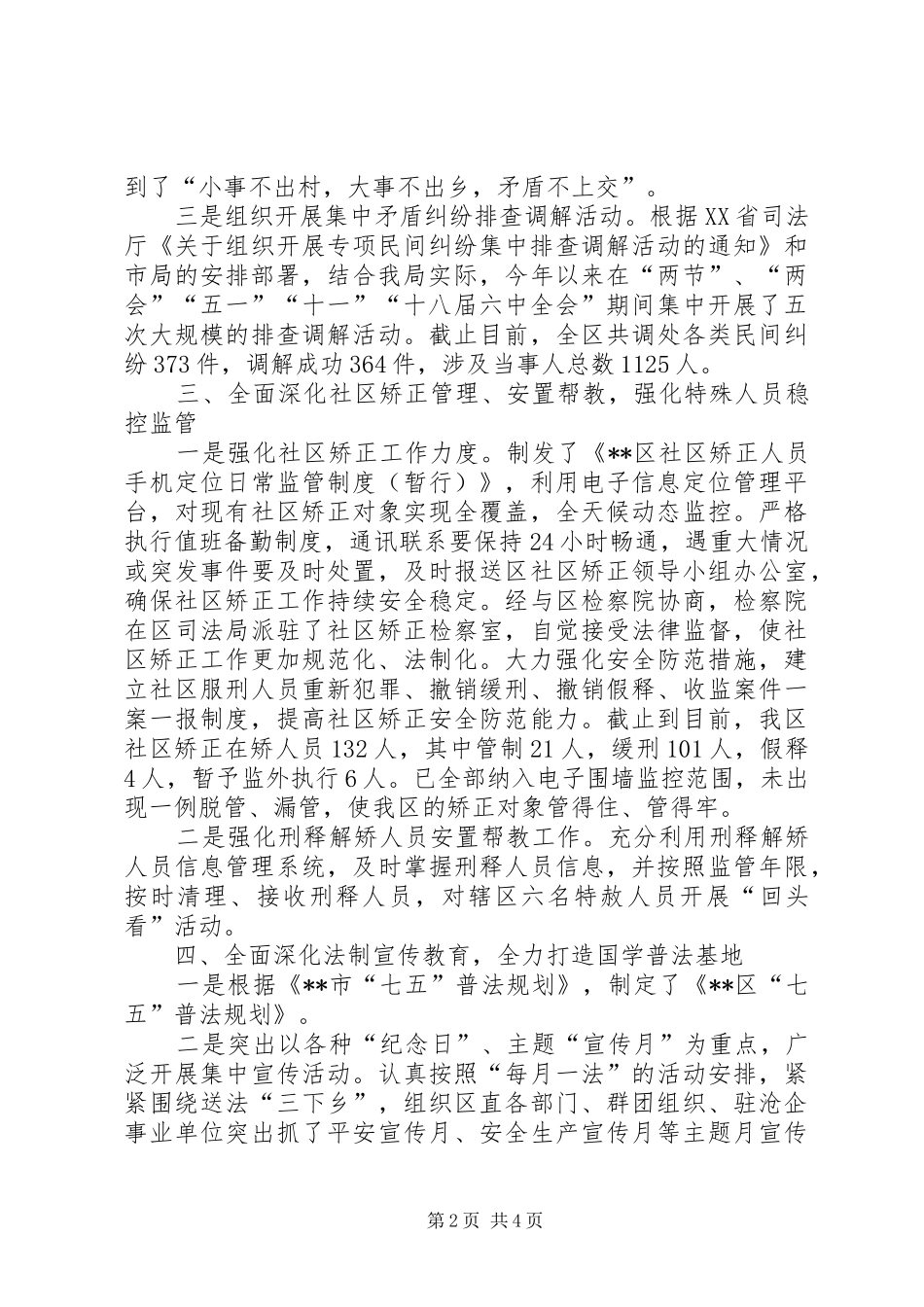 区司法局XX年工作总结和XX年工作安排_第2页