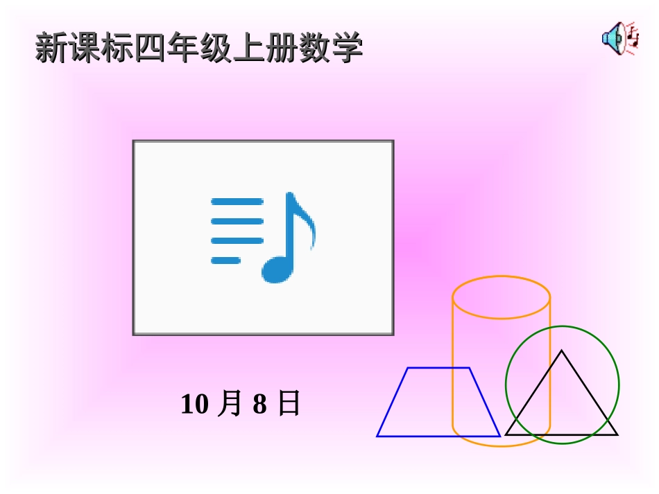 四年级数学上册第二单元角的度量第二课时课件_第1页