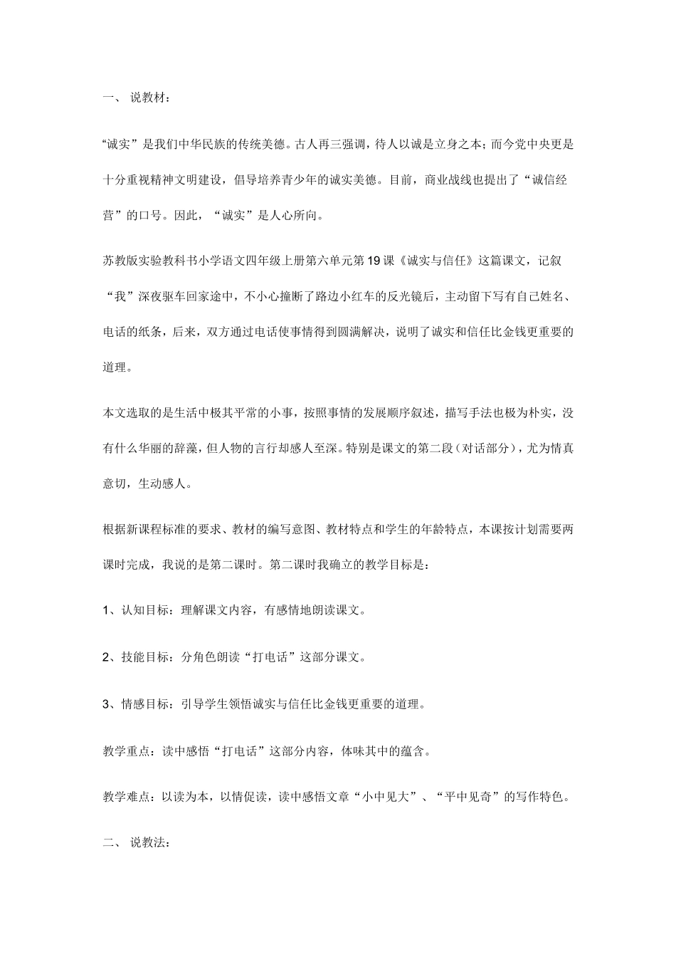 诚实与信任的说课稿_第1页