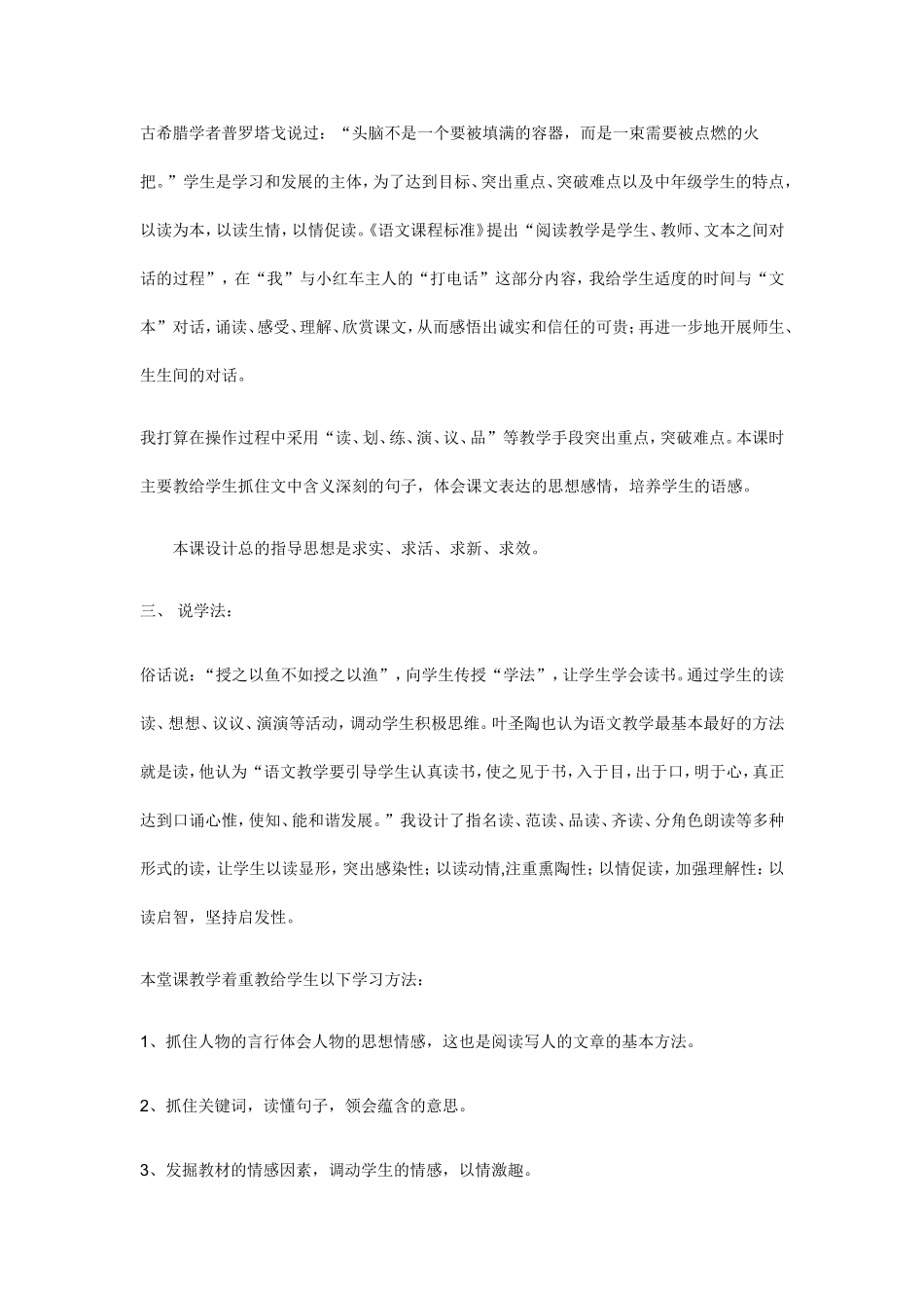诚实与信任的说课稿_第2页