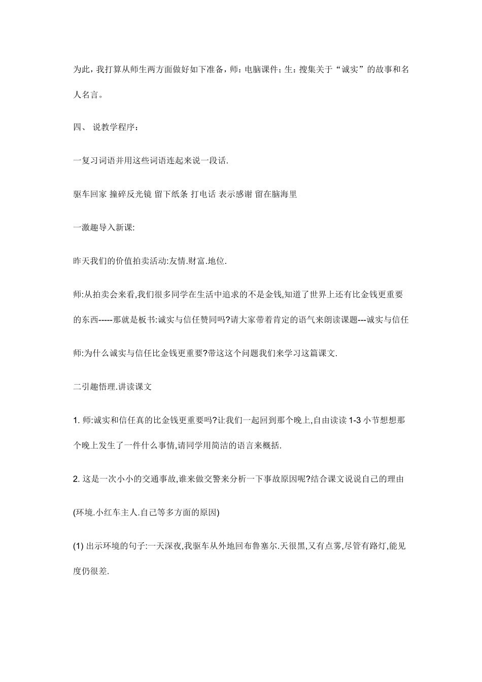 诚实与信任的说课稿_第3页