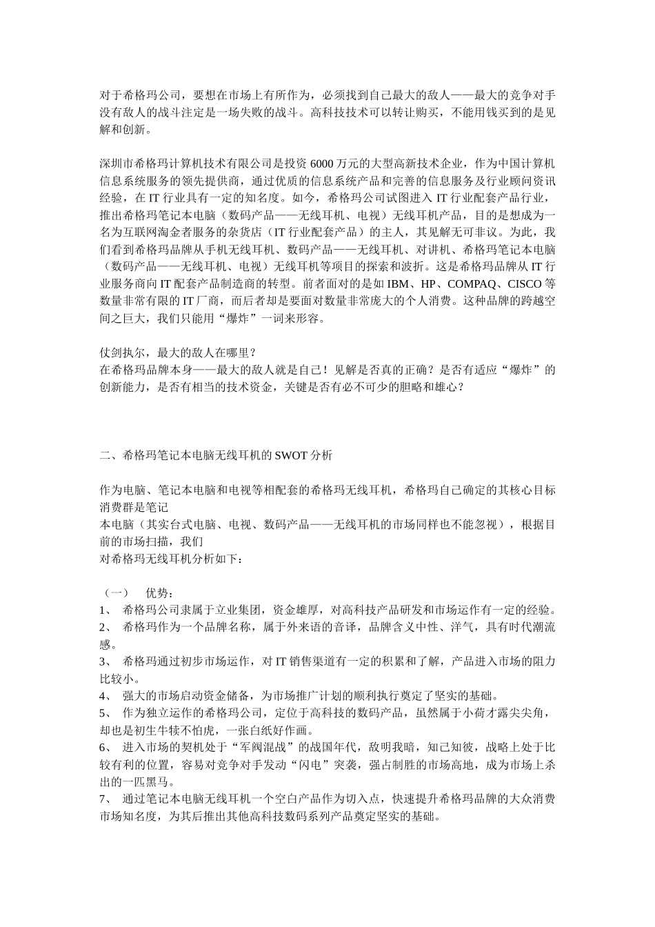 数码时代自由听整合营销项目提案_第2页