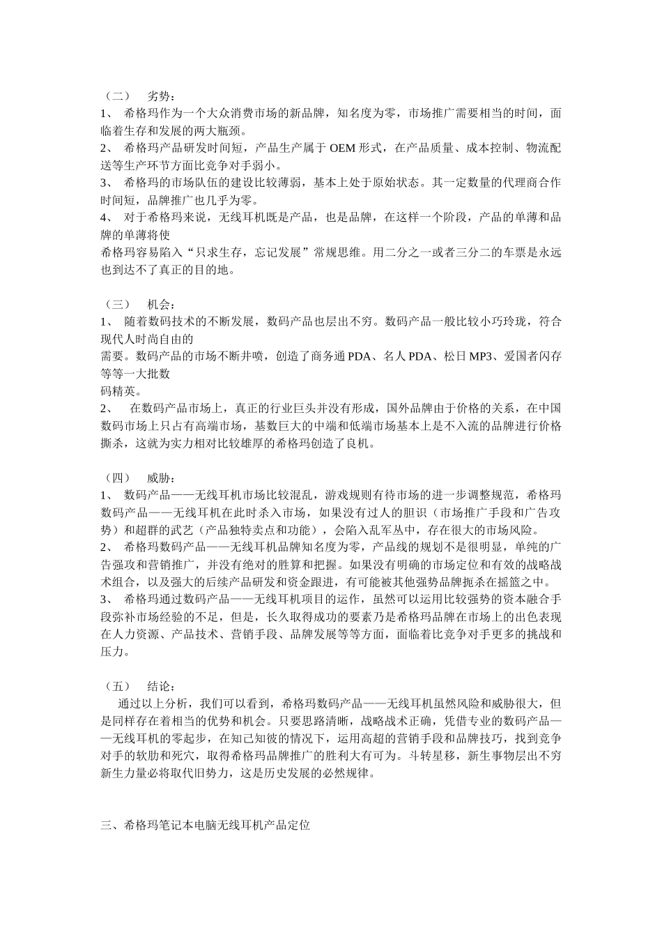 数码时代自由听整合营销项目提案_第3页