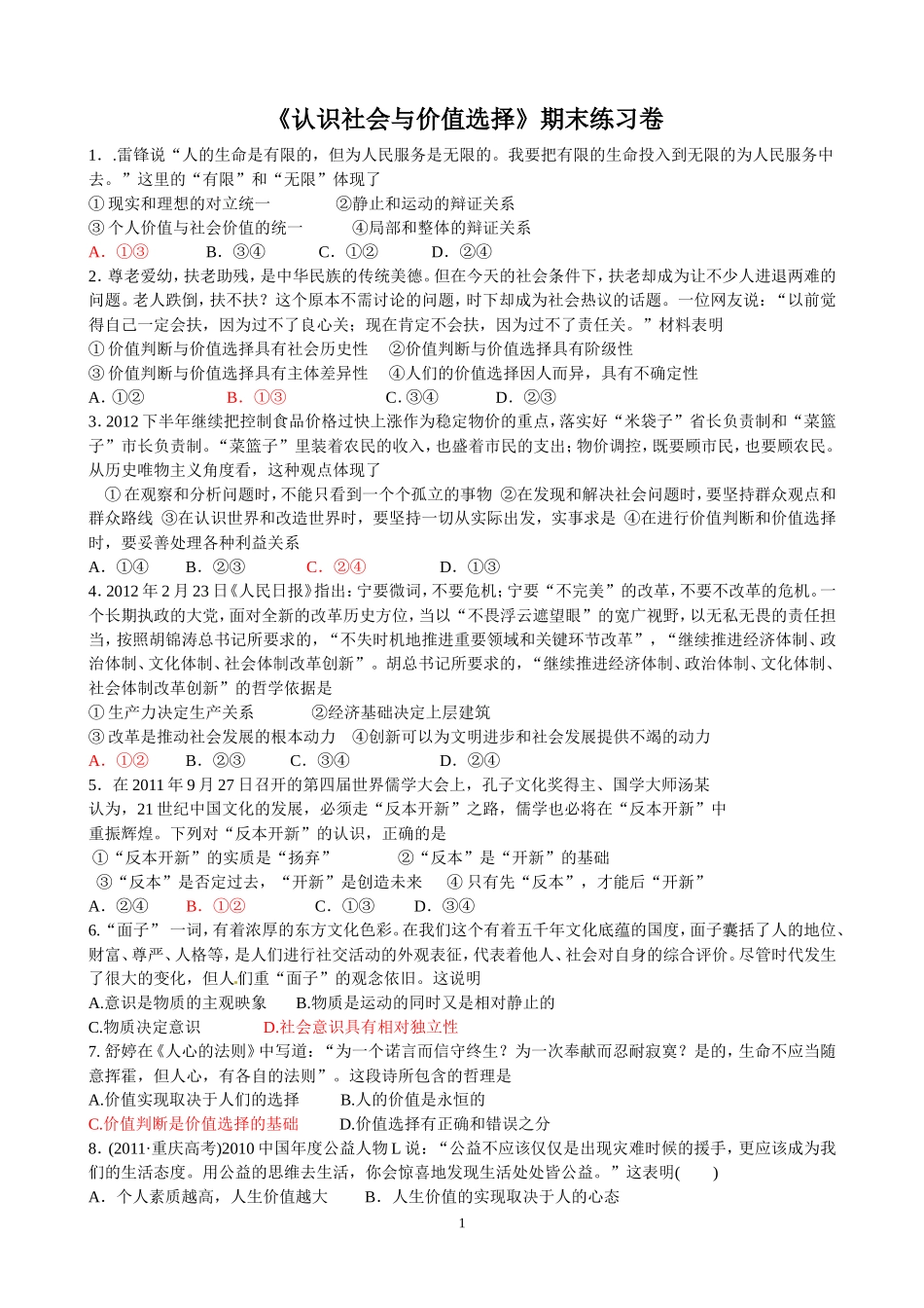 生活与哲学第四单元期末练习卷_第1页