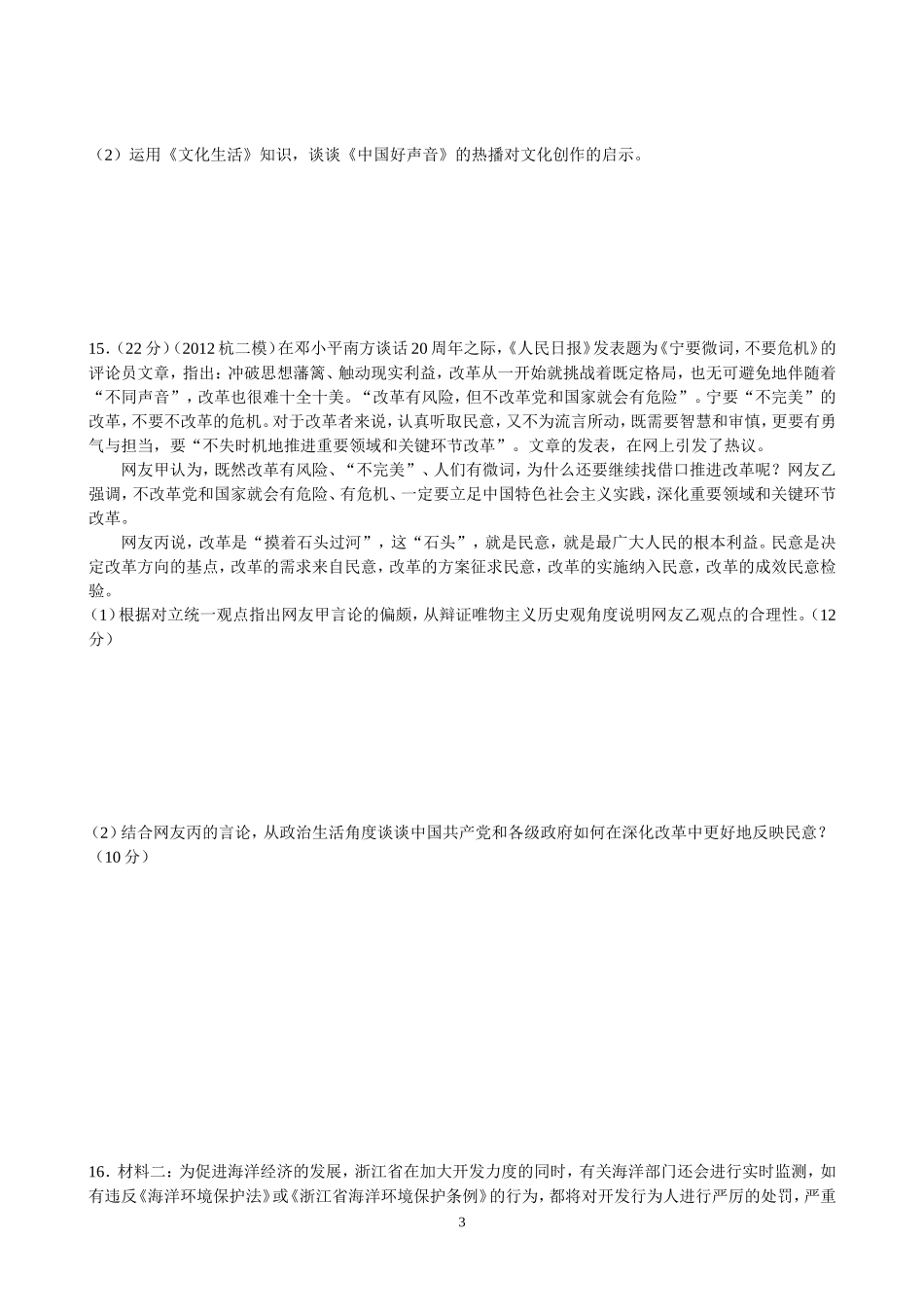 生活与哲学第四单元期末练习卷_第3页