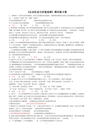 生活与哲学第四单元期末练习卷