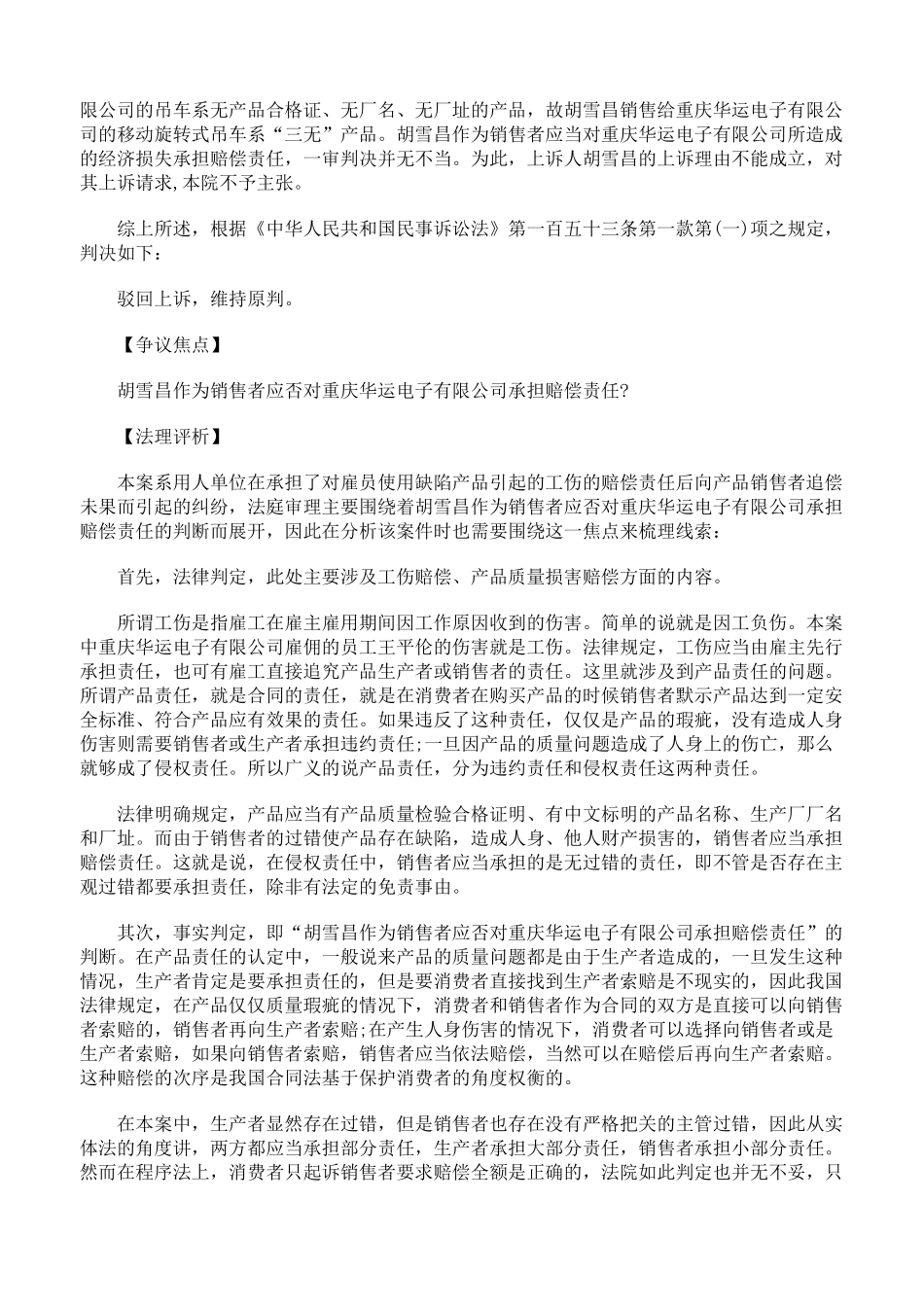 销售者应当对雇用单位垫付的费用承担赔偿责任_第2页