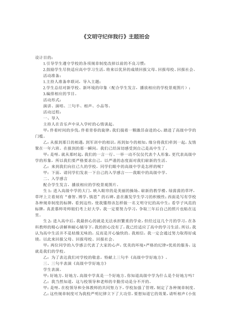 文明守纪伴我行主题班会_第1页