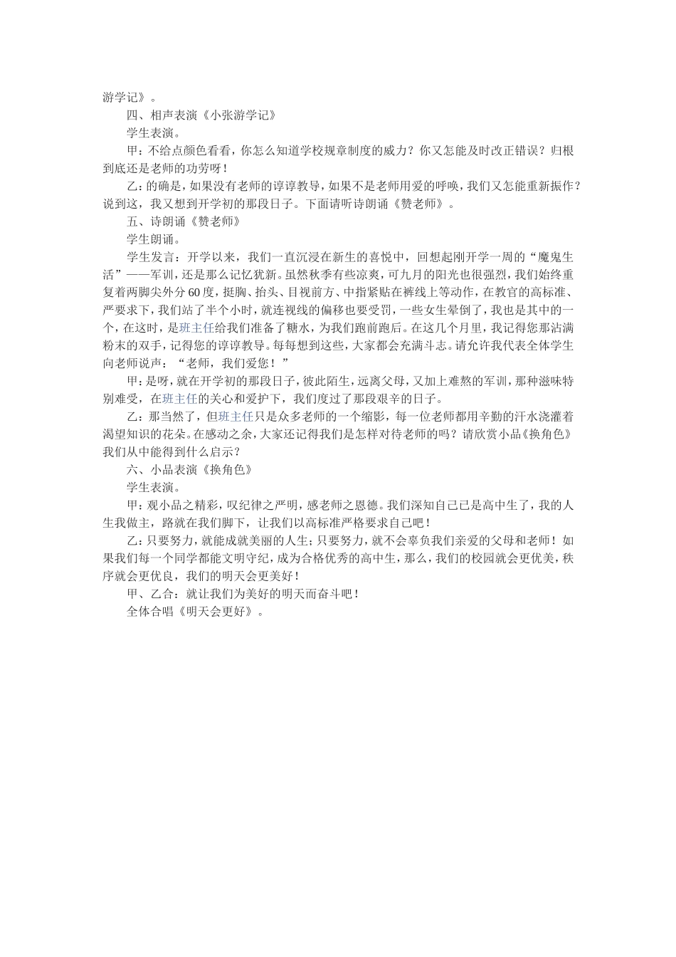 文明守纪伴我行主题班会_第2页