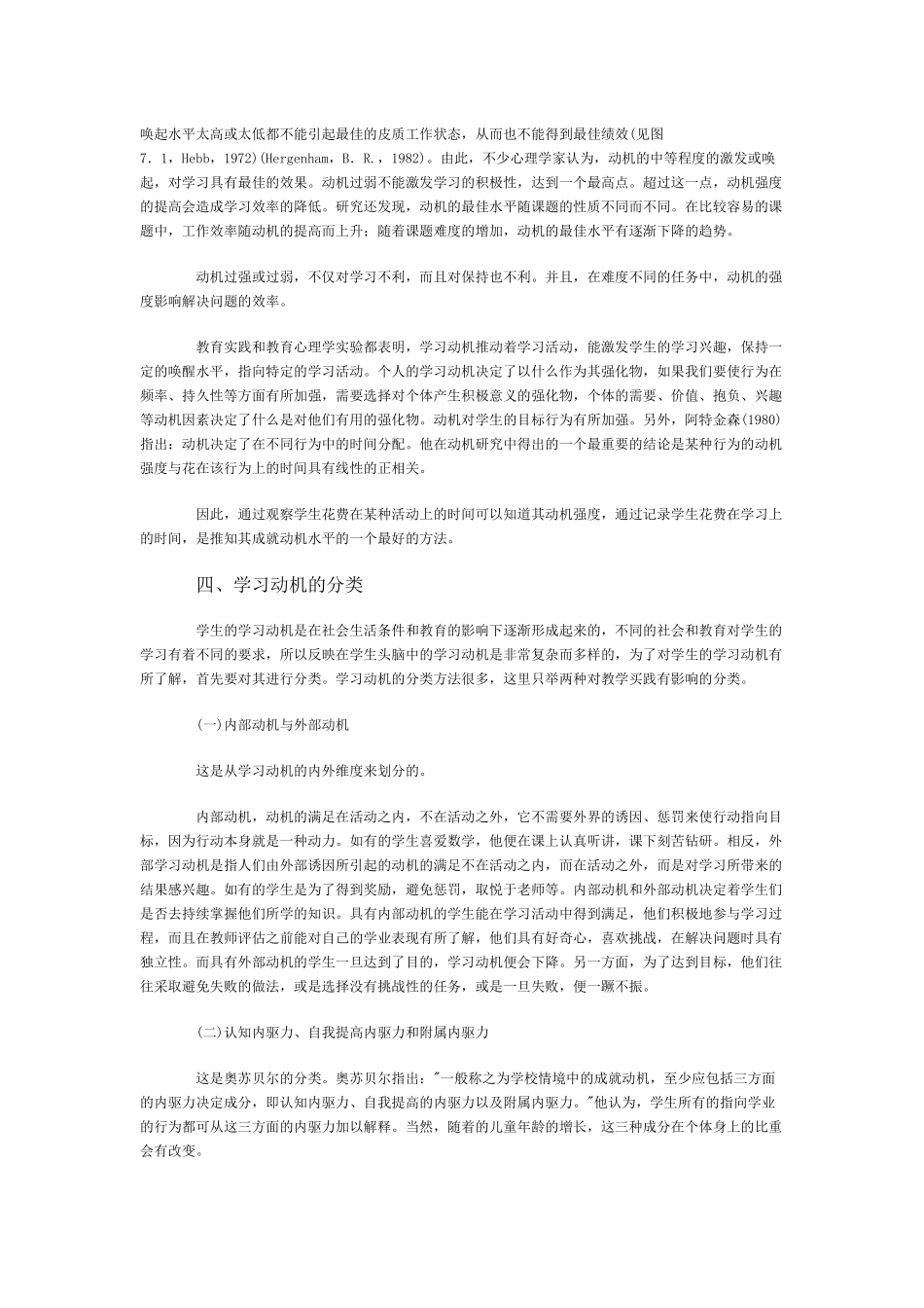 《学习动机理论》_第3页