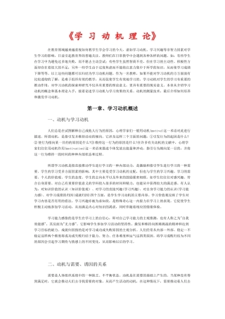 《学习动机理论》