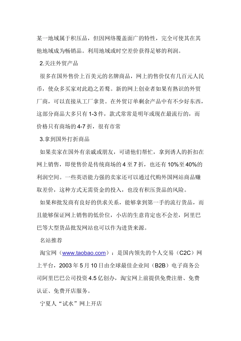 网上开店全程导航让您轻松创业网上卖点_第2页